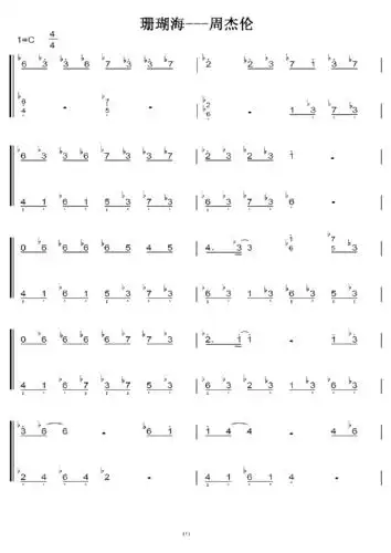 珊瑚海 周杰伦 初学者c调简易版 钢琴双手简谱 钢琴简谱 钢琴谱