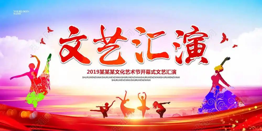 水彩简约2019文艺汇演晚会年会背景