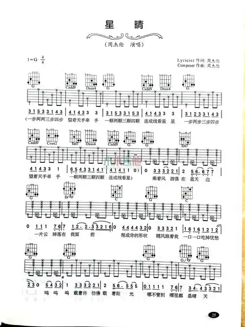 星晴吉他谱_周杰伦_六线谱_图片谱_木木吉他网