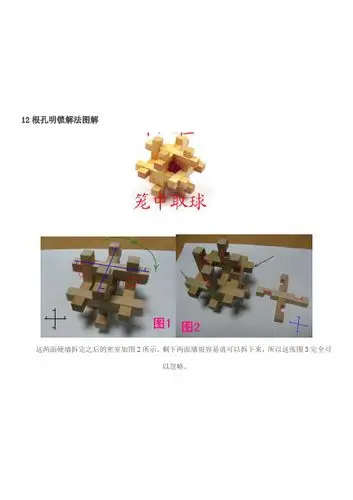 12根孔明锁解法图解 这两面硬墙拆完之后的密室如图2所示.