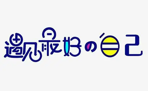 读书就是为了遇见更好的自己