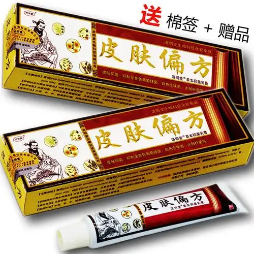 【正品】买2送1,3送2济明堂 皮肤偏方草本抑菌乳膏 皮肤偏方软膏
