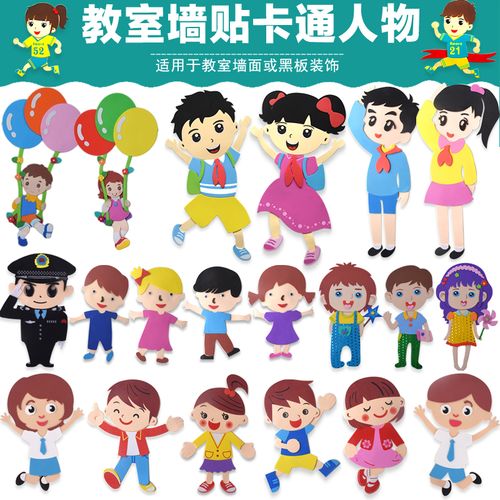 小学幼儿园卡通人物男女孩儿童房教室班级布置黑板报装饰墙贴画