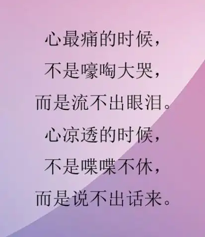 彻底心凉了的心情图片,心凉了心寒了的图片