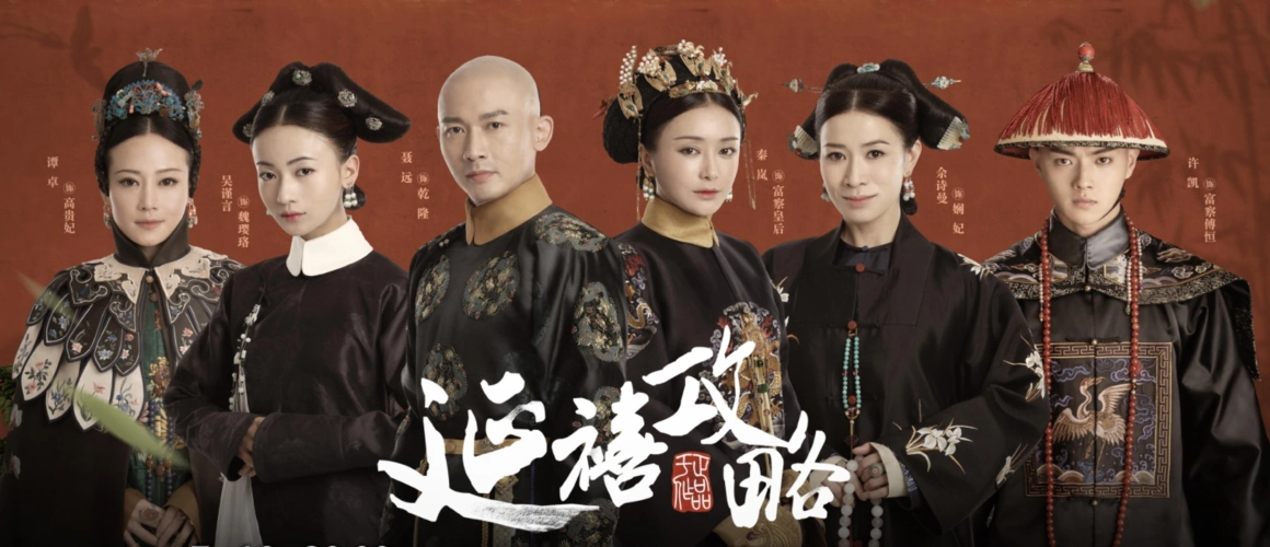 宫廷剧排行榜近20年评分最高的5部宫斗剧