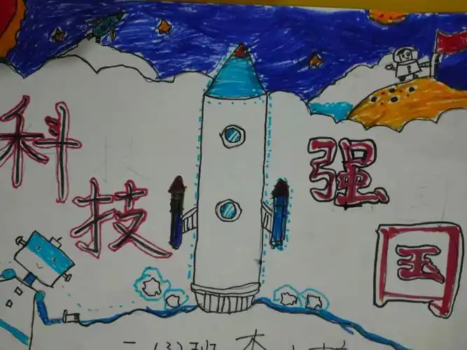 长庆未央湖学校二年级三班"科技为民"创新海报展览