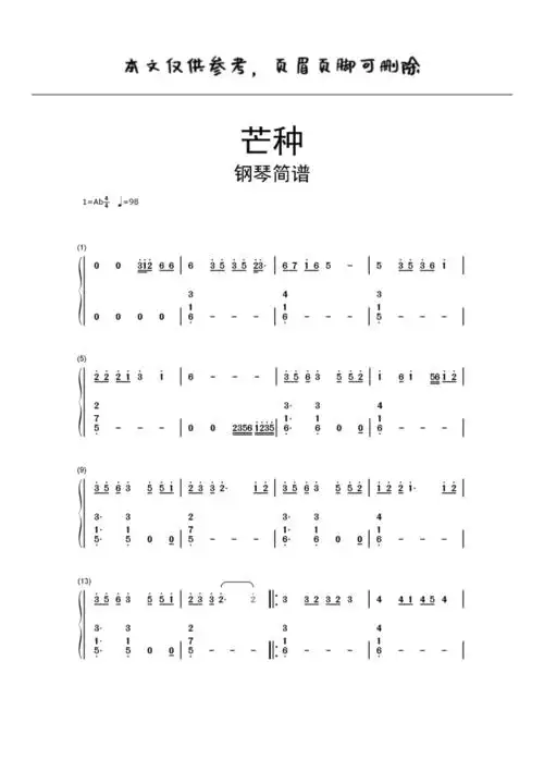 钢琴简谱芒种钢琴简谱借鉴相关