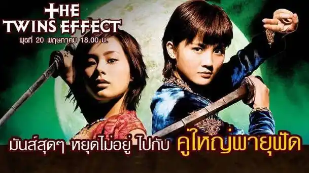 【泰国广告】电影《千机变》- 郑伊健x蔡卓妍x钟欣潼