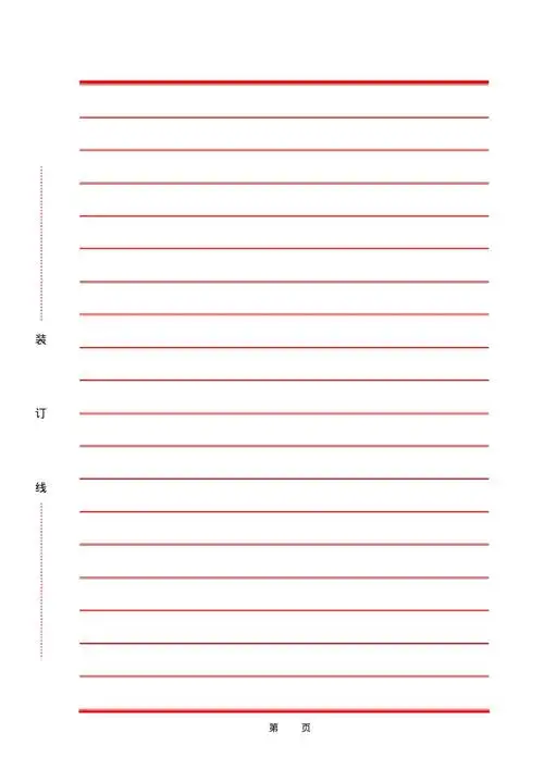 word普通信纸信纸格式