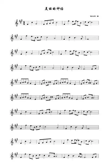 请问哪位朋友有截图中老爷爷拉的《美丽的神话》的 小提琴五线谱,发一