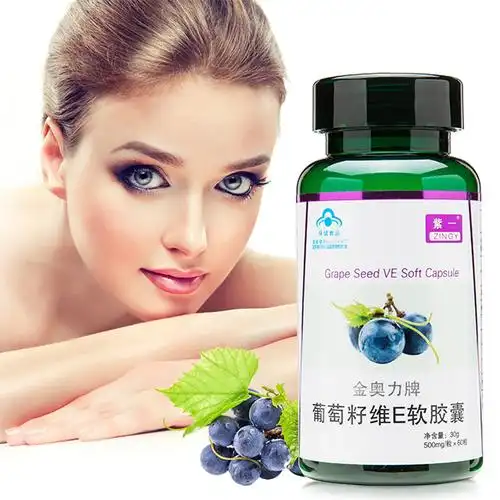 葡萄籽胶囊 淡斑√美白√祛痘