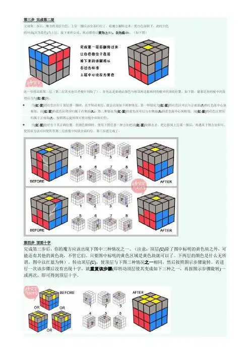 第三步完成第二层 完成第二步后,魔方的顶层白色,上层一圈应该全部