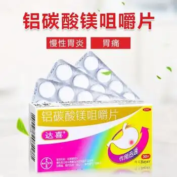 拜耳达喜胃药铝碳酸镁咀嚼片30片胃痛慢性胃炎胃酸胃灼热感酸性嗳气