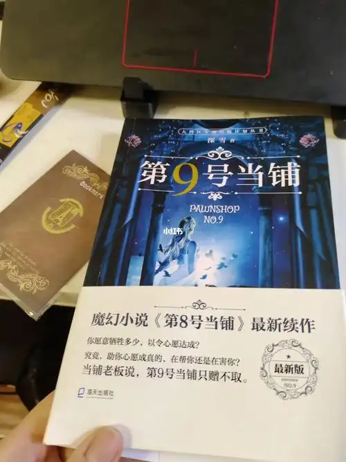 八号当铺续作第9号当铺