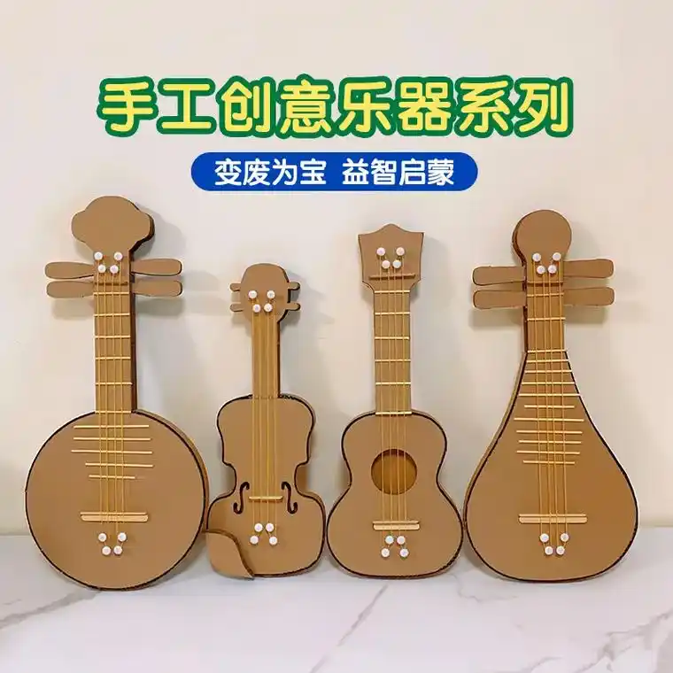 幼儿园自制玩教具变废为宝乐器作业手工diy成品琵琶材料包半成 - 抖音