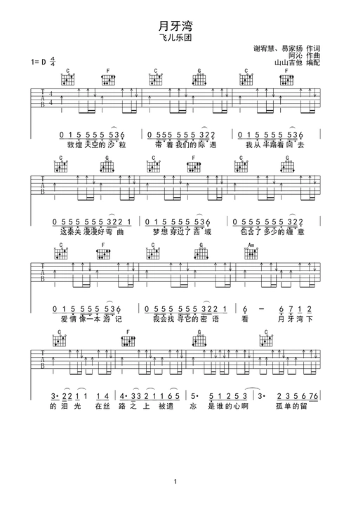 月牙湾吉他谱弹唱谱d调虫虫吉他