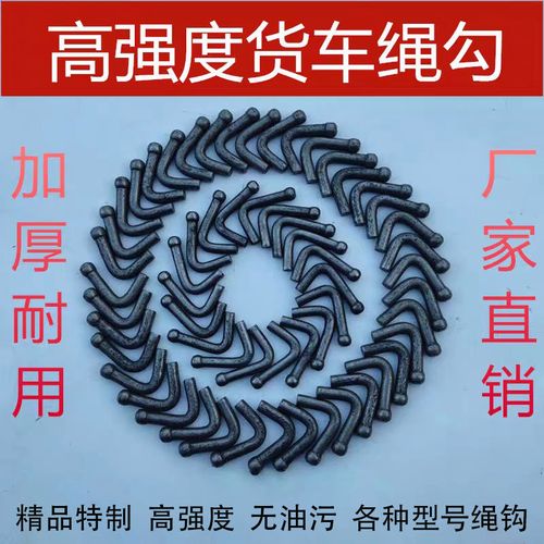 挂钩货车焊接式挂绳勾卡车绳钩大车车钩经济拖车绳