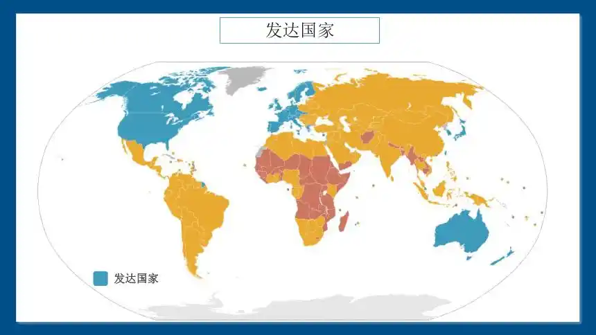 七上地理知识点课件46发达国家和发展中国家的分布发展与合作
