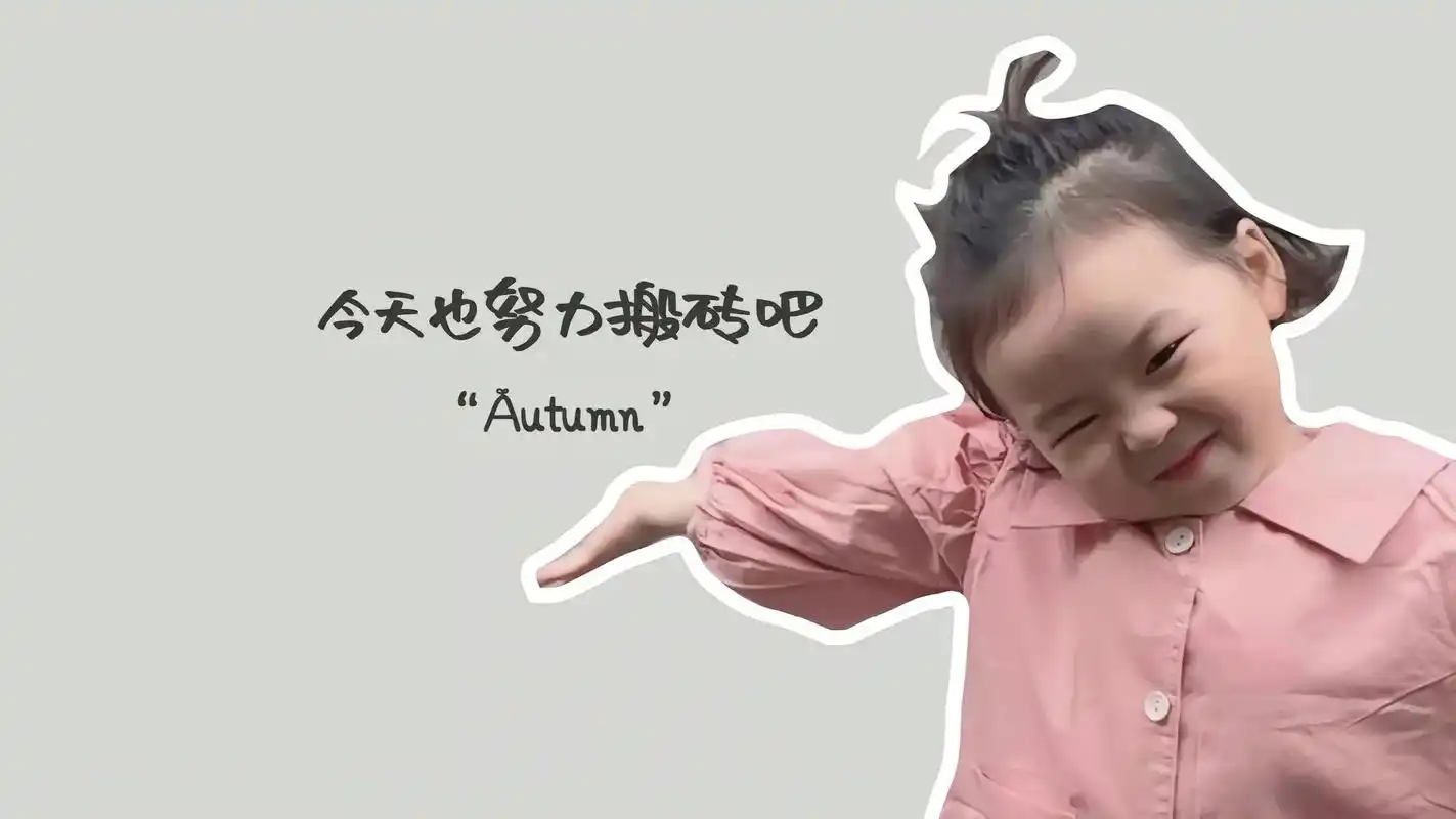 打工人电脑壁纸～我心态超好03.#打工人壁纸 #电脑壁纸 # - 抖音