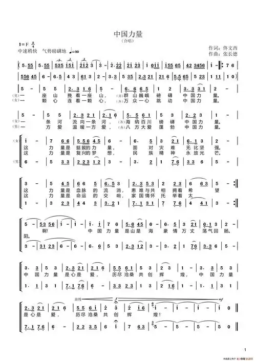 醉拳2曲谱_醉拳曲谱(2)