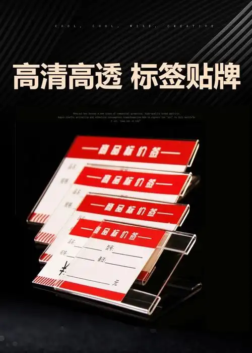 货架平贴式展示牌透明亚克力贴墙式价格牌标签超市粘贴式价签支持定制