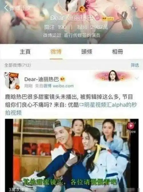 张佳宁切错账号自夸,迪丽热巴干