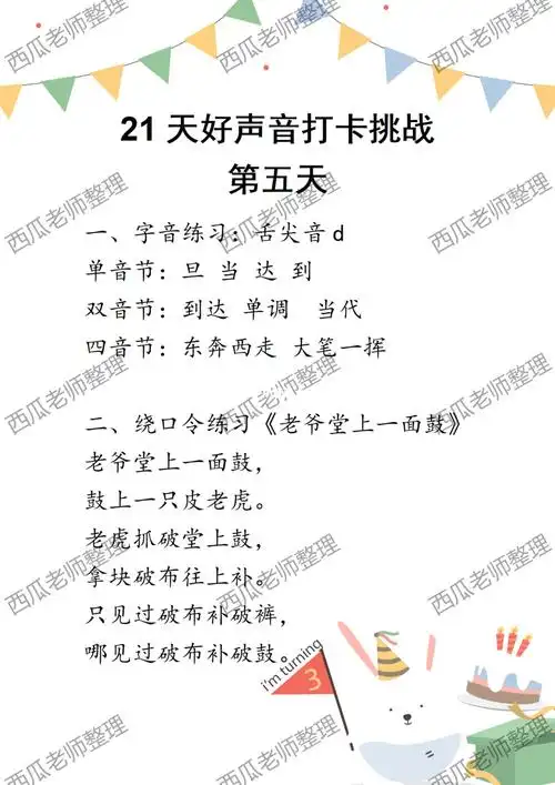 少儿口才|停课期间的21天打卡内容
