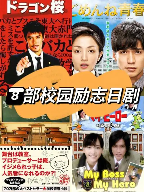 青春永远不散场8部校园励志题材主题日剧
