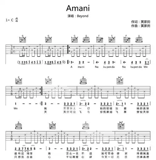 amani吉他谱beyond吉他图片谱6张