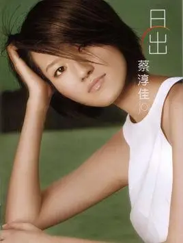 雨天(蔡淳佳演唱歌曲)