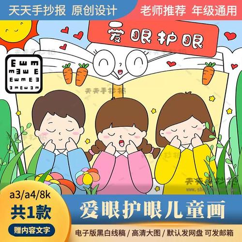小学生预防近视儿童画电子版黑白涂色保护眼睛绘画模板半成品4k8k