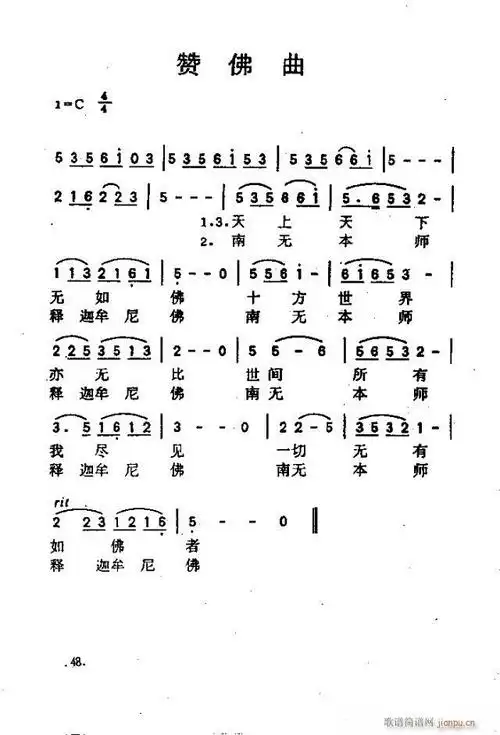 解惑叮咛语 上妙下莲老和尚开示问答 附录:佛教歌曲48-70