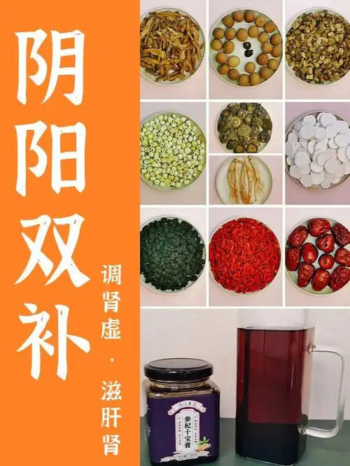 肾虚不用愁阴阳双虚也可以阴阳双补