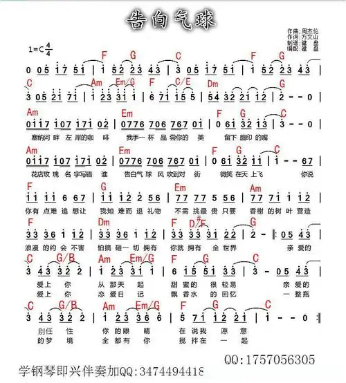告白气球(带和弦谱)简谱歌词
