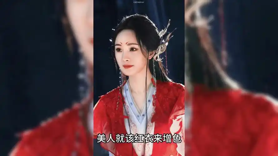杨幂红衣合集