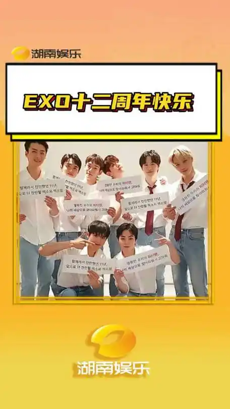 祝exo和exo-l出道十二周年快乐!exol 爱丽 exo|exo|男团_新浪新闻