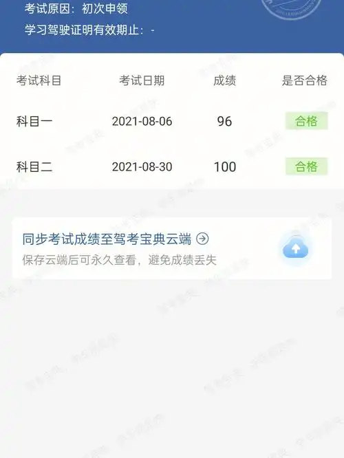科目二考试过过过