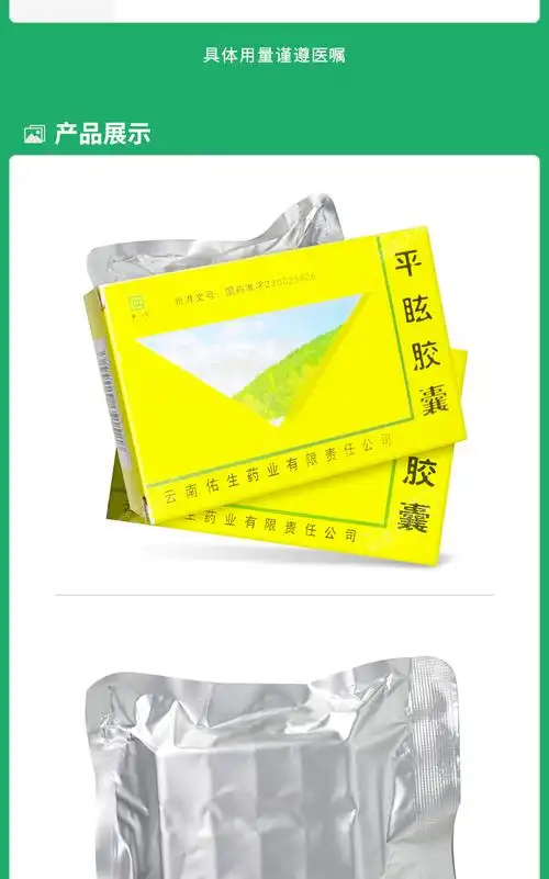 平眩胶囊(老方)_价格_功效与作用_说明书-阿康大药房