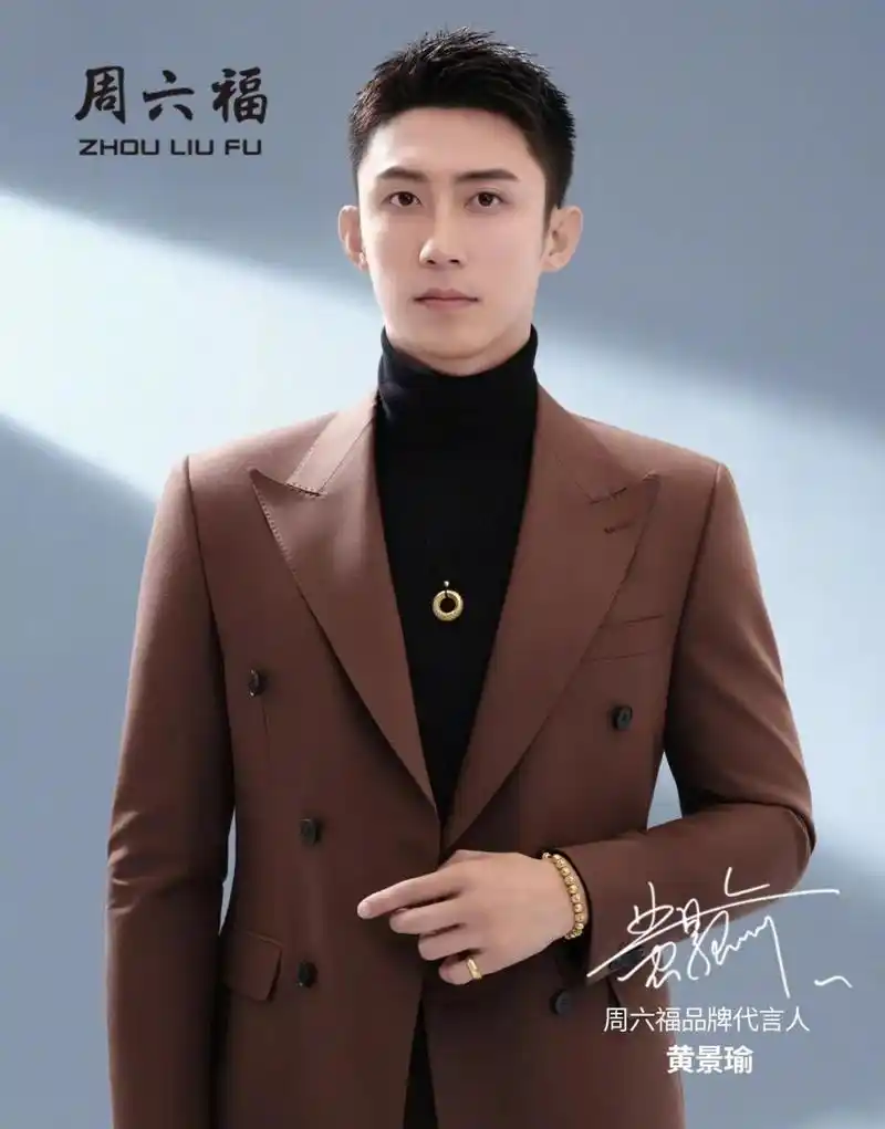 快看|梦金园跨界合作王老吉;黄景瑜出任周六福品牌代言人