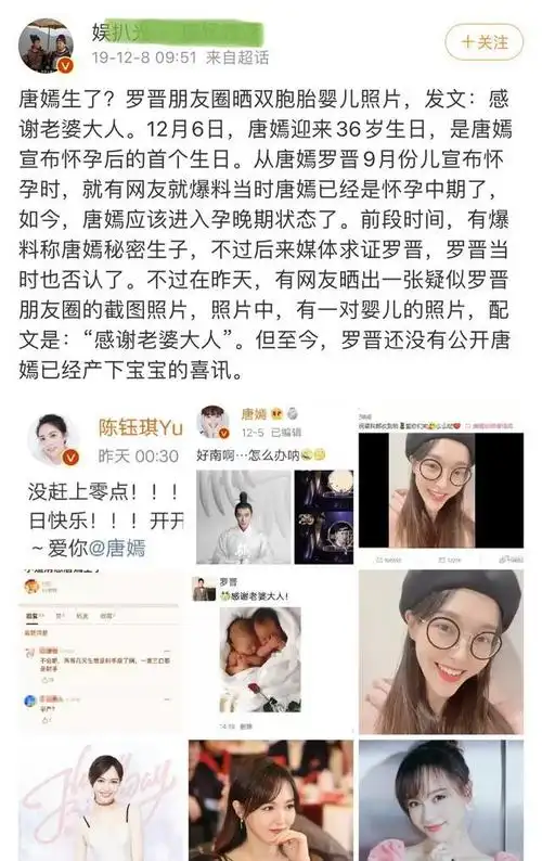 今年第一个好消息网曝唐嫣已生下龙凤胎网友却质疑是试管婴儿