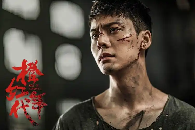 陈伟霆橙红年代正义收场收获的绝不仅仅是一个刘子光