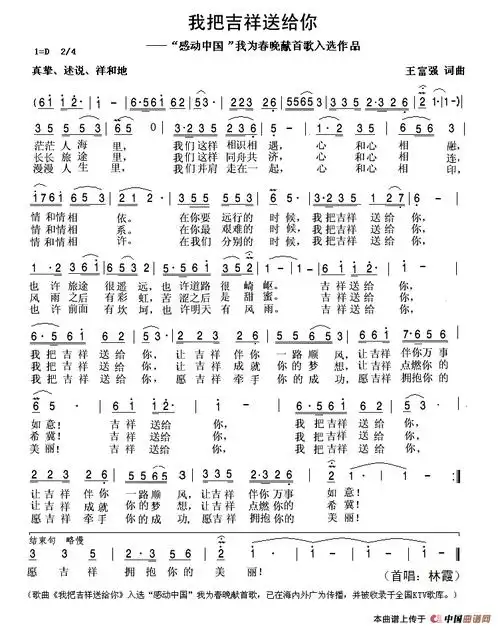 我把吉祥送给你( "感动中国我为春晚献首歌"入选作品)_简谱
