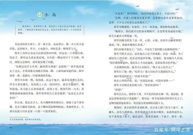 五年级上册小岛复习要点课文表达的思想感情人物的情感
