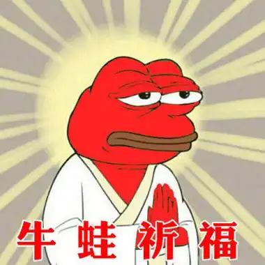 红色牛蛙双手合十佛光普照祈福-红色牛蛙表情包,基金表情包,祈福表情