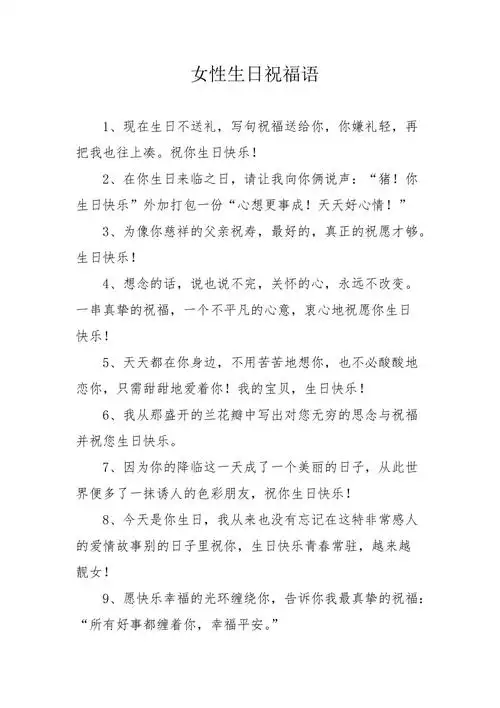 女性生日祝福语