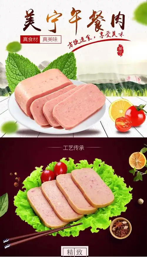 美宁午餐肉罐头340g