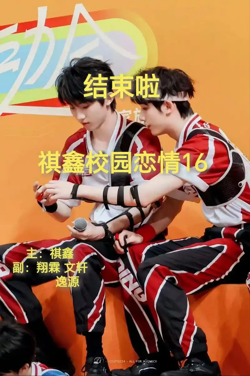 祺鑫校园恋情#风年 #马嘉祺丁程鑫 #祺鑫 - 抖音