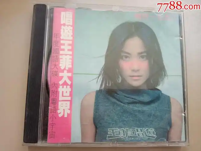 王菲专辑