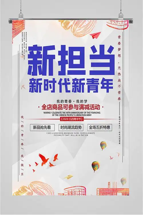 担当新使命图片-担当新使命素材下载-众图网