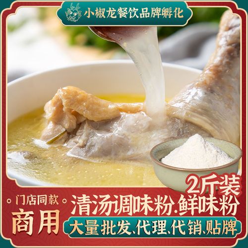 餐饮专用清汤调味粉鸳鸯火锅米线清汤料清汤粉串串香调味粉1000克